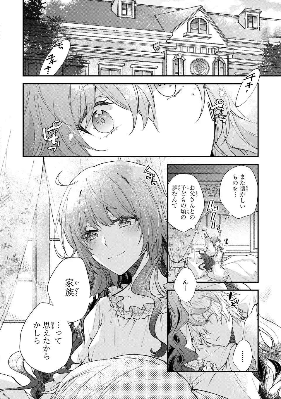 Chuumon no Ooi Mahoutsukai – Keiyaku Hanayome wa Onedari Jouzu na Saikyou Majutsushi ni Dekiaisareteimasu? - Chapter 10 - Page 4