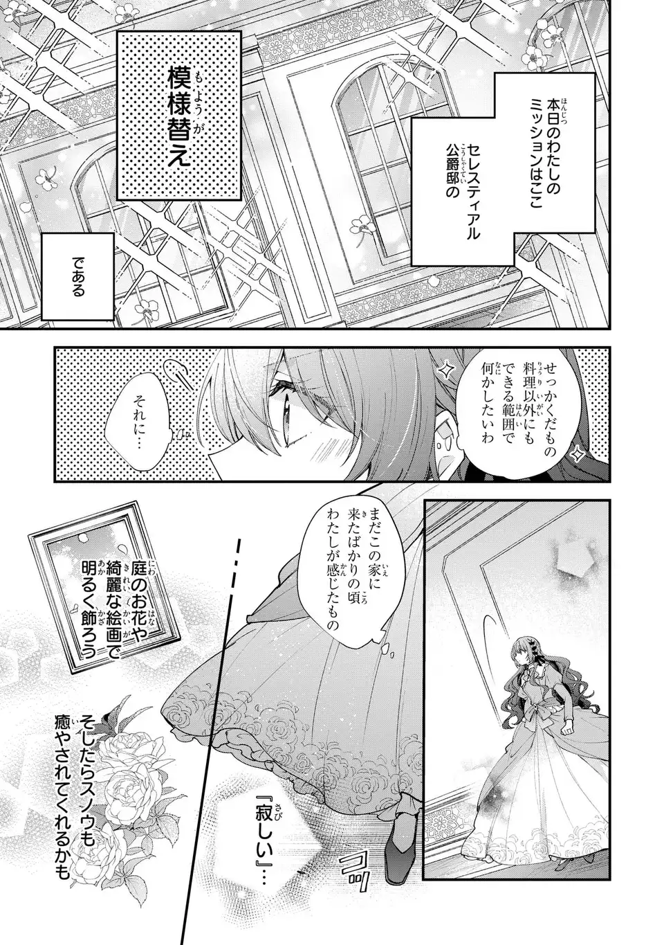 Chuumon no Ooi Mahoutsukai – Keiyaku Hanayome wa Onedari Jouzu na Saikyou Majutsushi ni Dekiaisareteimasu? - Chapter 10 - Page 7