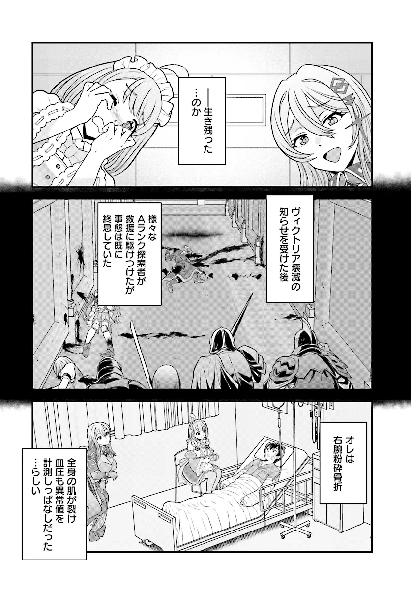 Chuusotsu Tansakusha no Nariagari Eiyuutan - Chapter 10.2 - Page 2