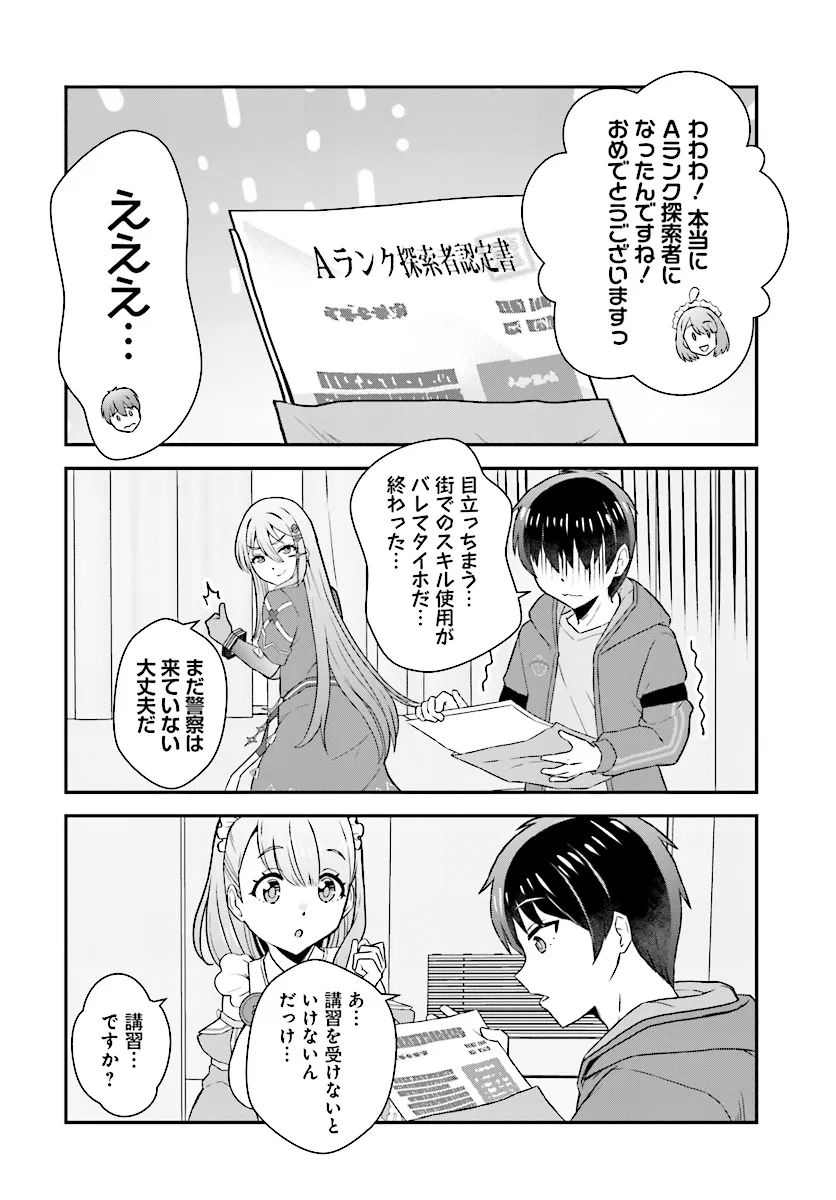 Chuusotsu Tansakusha no Nariagari Eiyuutan - Chapter 10.3 - Page 2