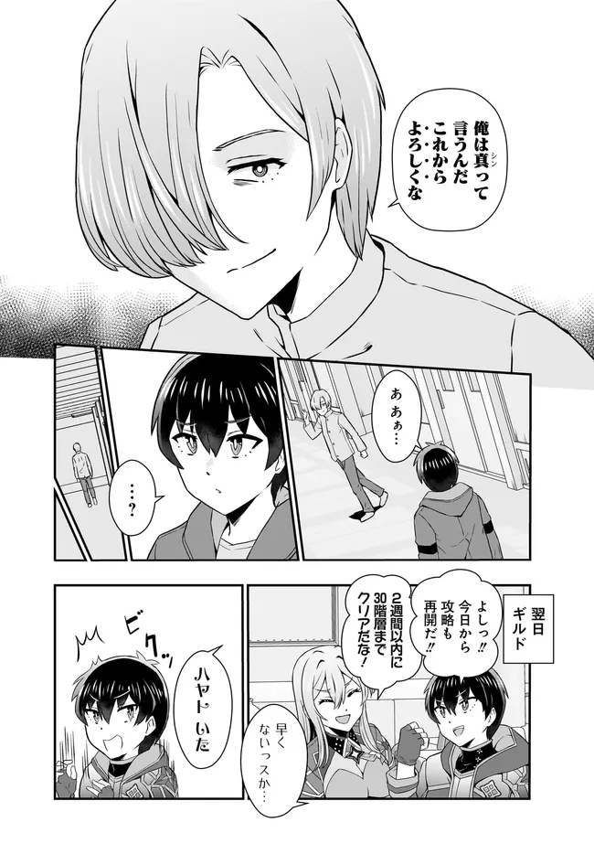 Chuusotsu Tansakusha no Nariagari Eiyuutan - Chapter 11.1 - Page 10