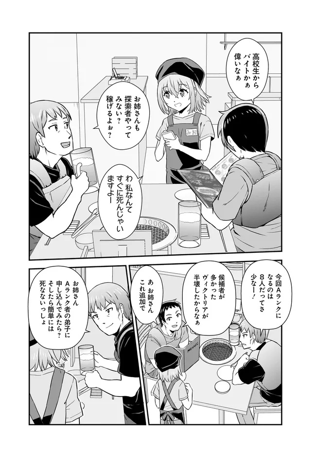 Chuusotsu Tansakusha no Nariagari Eiyuutan - Chapter 11.1 - Page 2