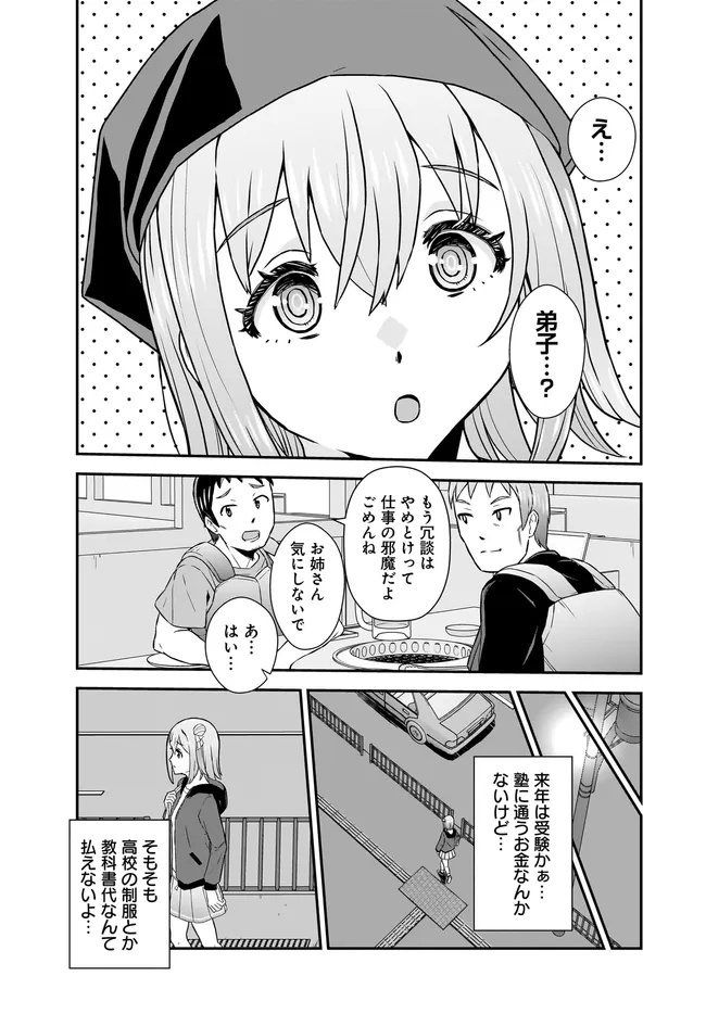 Chuusotsu Tansakusha no Nariagari Eiyuutan - Chapter 11.1 - Page 3