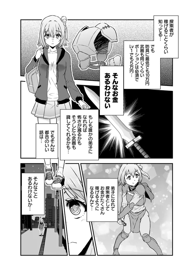 Chuusotsu Tansakusha no Nariagari Eiyuutan - Chapter 11.1 - Page 5