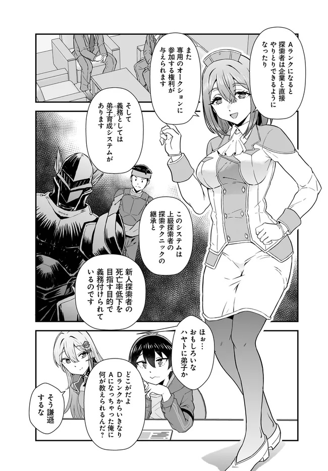 Chuusotsu Tansakusha no Nariagari Eiyuutan - Chapter 11.1 - Page 7