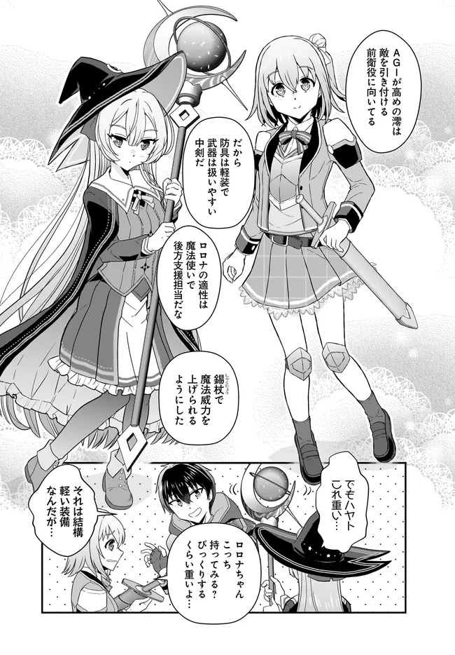 Chuusotsu Tansakusha no Nariagari Eiyuutan - Chapter 12.1 - Page 10