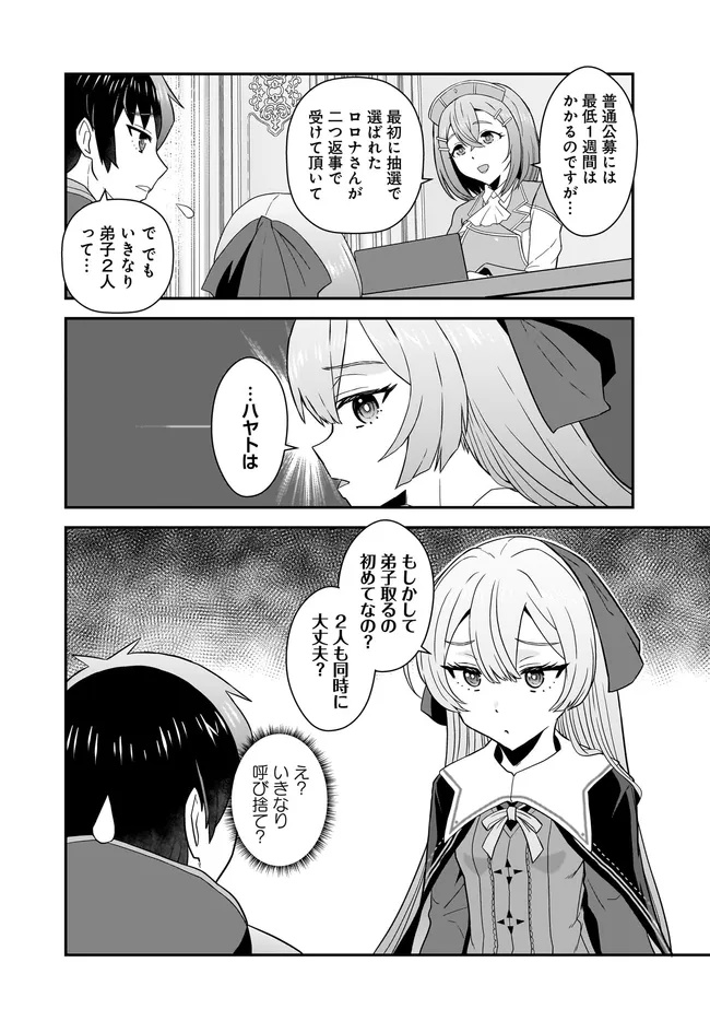 Chuusotsu Tansakusha no Nariagari Eiyuutan - Chapter 12.1 - Page 2