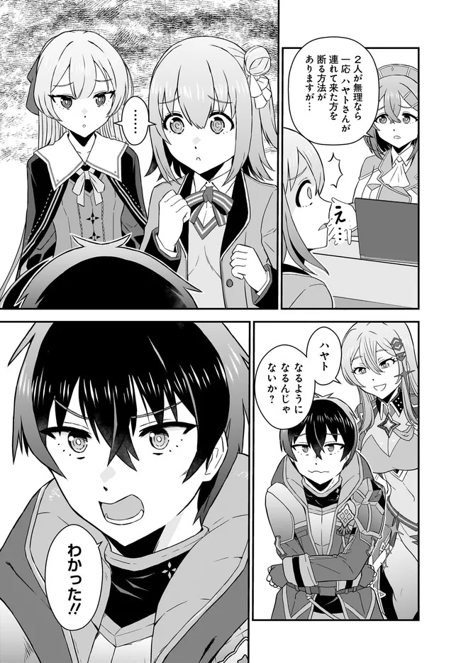 Chuusotsu Tansakusha no Nariagari Eiyuutan - Chapter 12.1 - Page 3