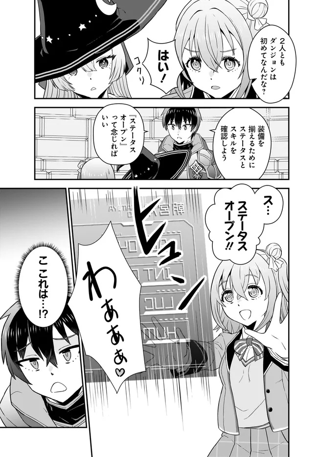 Chuusotsu Tansakusha no Nariagari Eiyuutan - Chapter 12.1 - Page 5