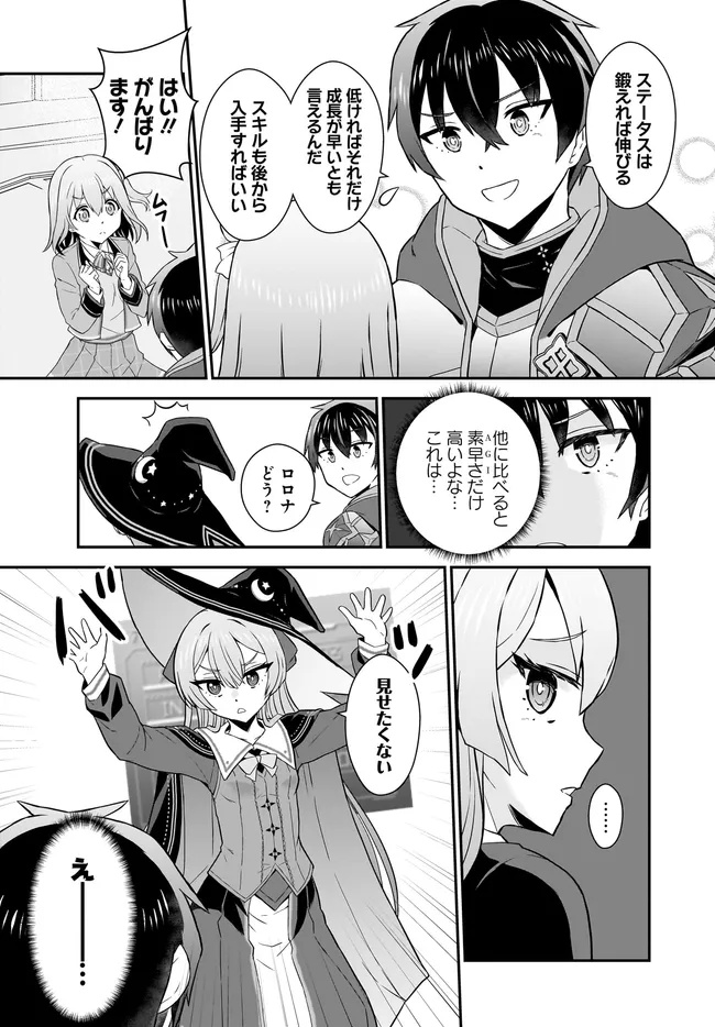 Chuusotsu Tansakusha no Nariagari Eiyuutan - Chapter 12.1 - Page 7