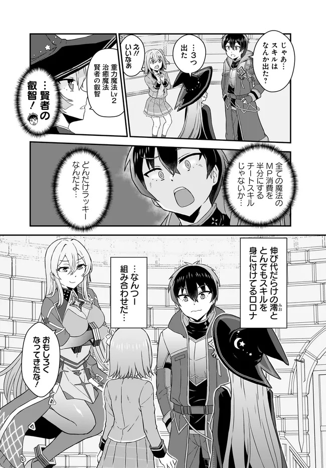 Chuusotsu Tansakusha no Nariagari Eiyuutan - Chapter 12.1 - Page 8