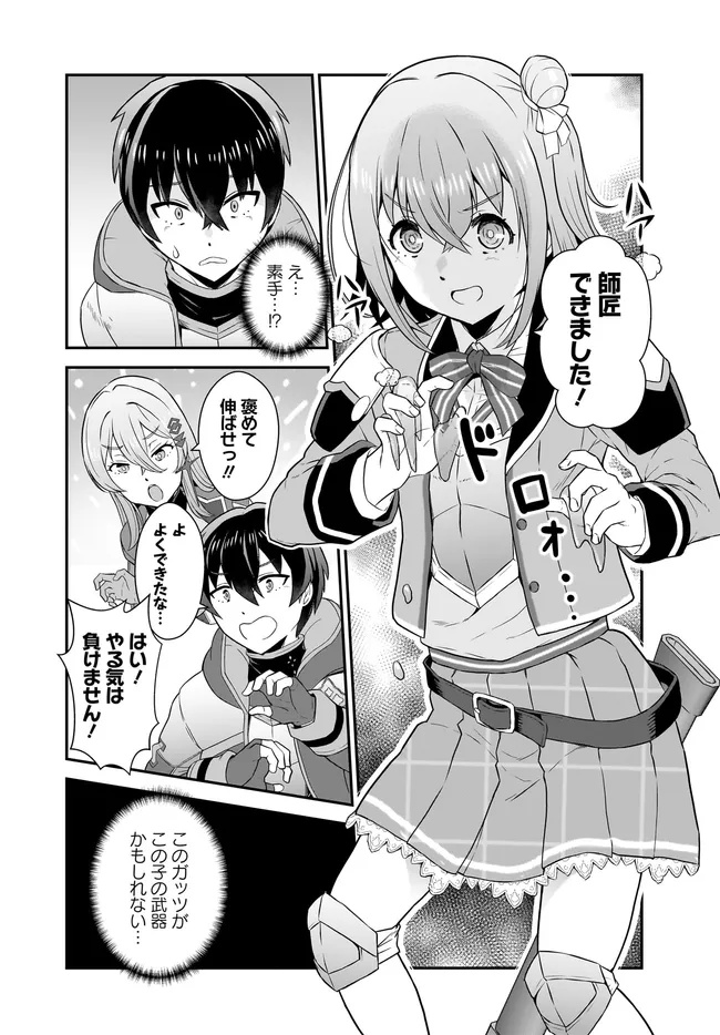 Chuusotsu Tansakusha no Nariagari Eiyuutan - Chapter 12.2 - Page 4