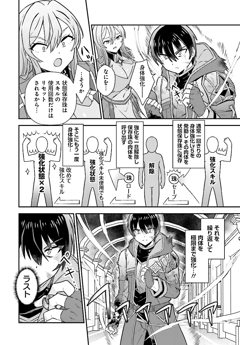 Chuusotsu Tansakusha no Nariagari Eiyuutan - Chapter 9.2 - Page 9