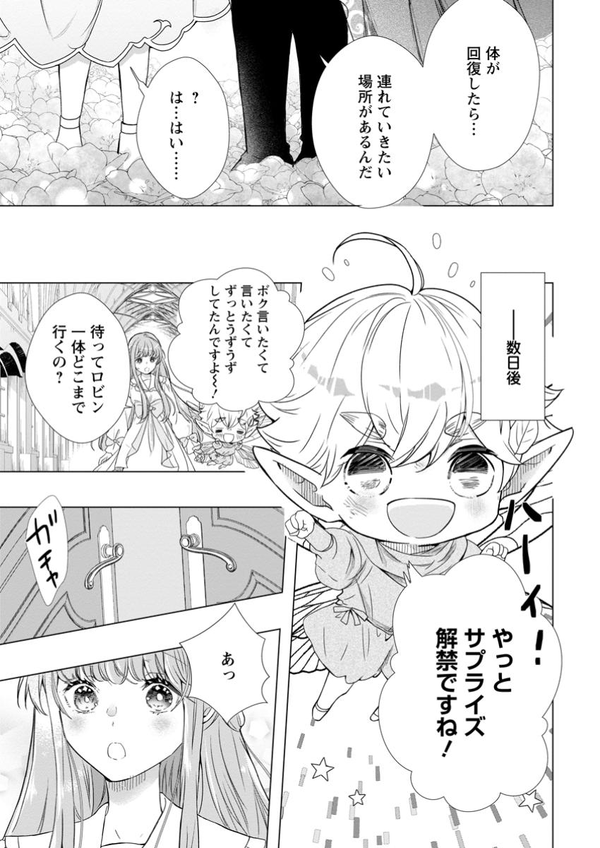 Cinderella no Ane desu ga, Fuhoninagara Ouji to Kekkon suru Koto ni narimashita – Migawari Outaishi-hi wa Rikyuu de Slow Life wo Mankitsu suru - Chapter 16.3 - Page 2