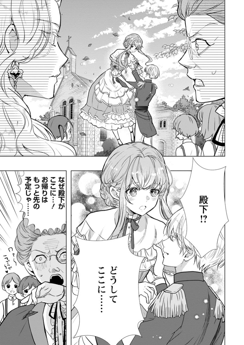 Cinderella no Ane desu ga, Fuhoninagara Ouji to Kekkon suru Koto ni narimashita – Migawari Outaishi-hi wa Rikyuu de Slow Life wo Mankitsu suru - Chapter 20.2 - Page 1