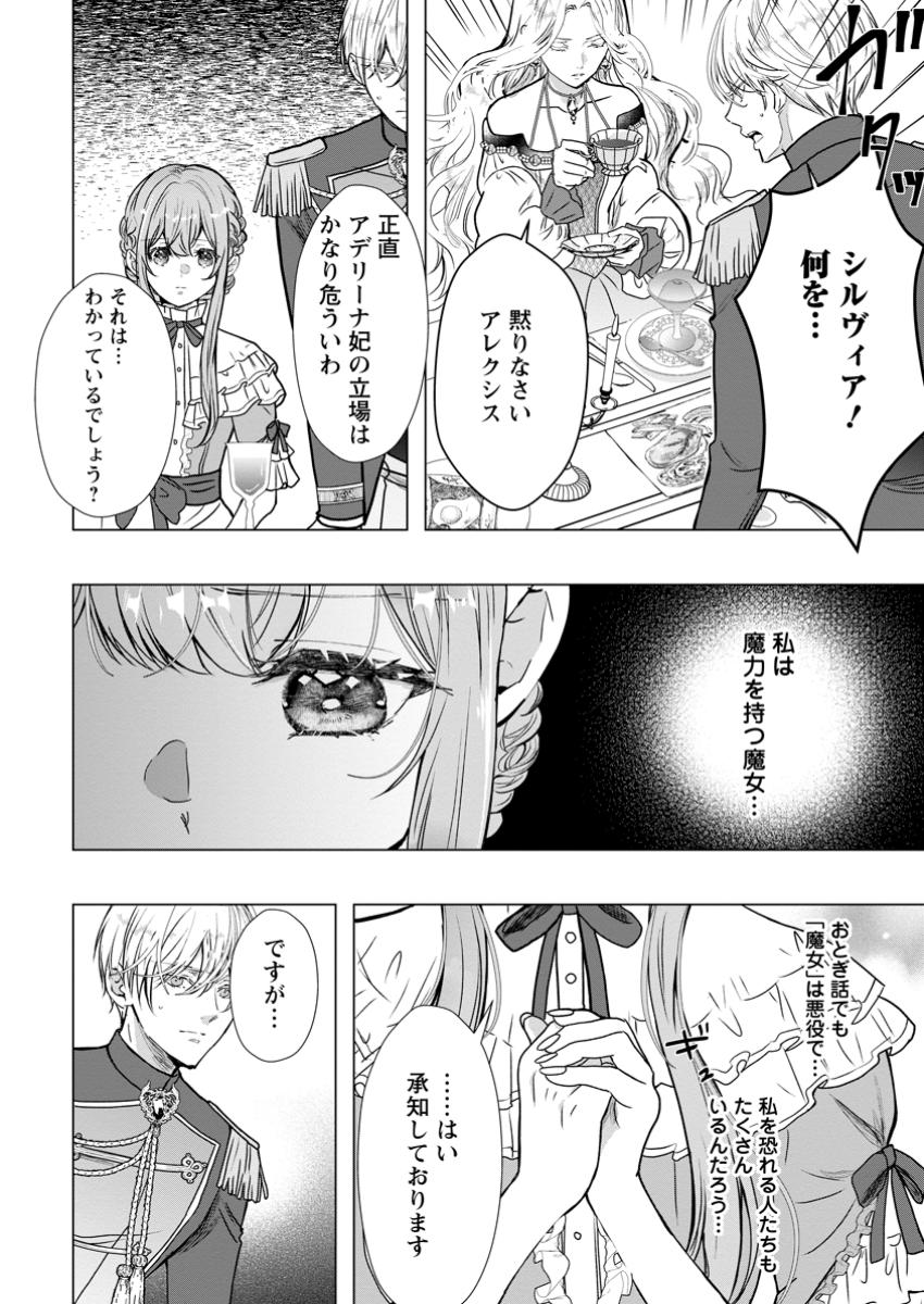 Cinderella no Ane desu ga, Fuhoninagara Ouji to Kekkon suru Koto ni narimashita – Migawari Outaishi-hi wa Rikyuu de Slow Life wo Mankitsu suru - Chapter 20.2 - Page 10