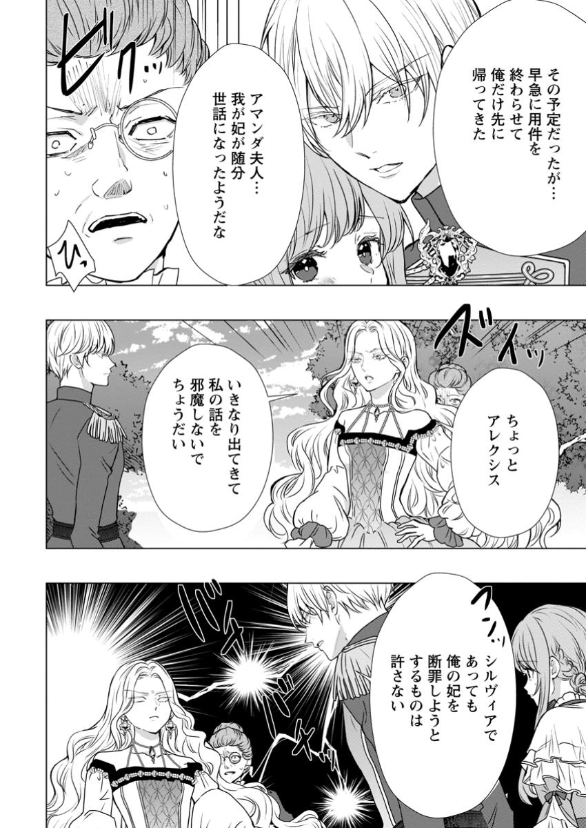 Cinderella no Ane desu ga, Fuhoninagara Ouji to Kekkon suru Koto ni narimashita – Migawari Outaishi-hi wa Rikyuu de Slow Life wo Mankitsu suru - Chapter 20.2 - Page 2