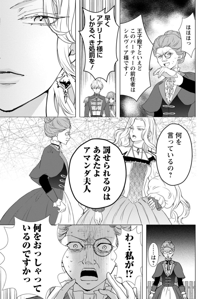 Cinderella no Ane desu ga, Fuhoninagara Ouji to Kekkon suru Koto ni narimashita – Migawari Outaishi-hi wa Rikyuu de Slow Life wo Mankitsu suru - Chapter 20.2 - Page 3