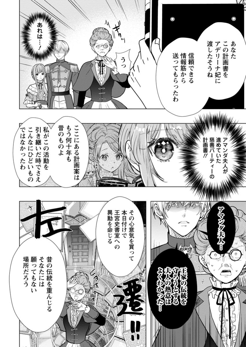 Cinderella no Ane desu ga, Fuhoninagara Ouji to Kekkon suru Koto ni narimashita – Migawari Outaishi-hi wa Rikyuu de Slow Life wo Mankitsu suru - Chapter 20.2 - Page 4