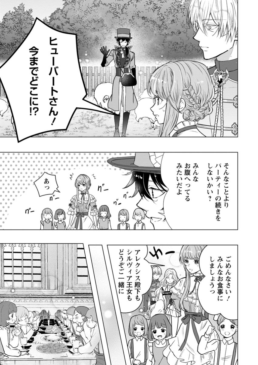 Cinderella no Ane desu ga, Fuhoninagara Ouji to Kekkon suru Koto ni narimashita – Migawari Outaishi-hi wa Rikyuu de Slow Life wo Mankitsu suru - Chapter 20.2 - Page 7