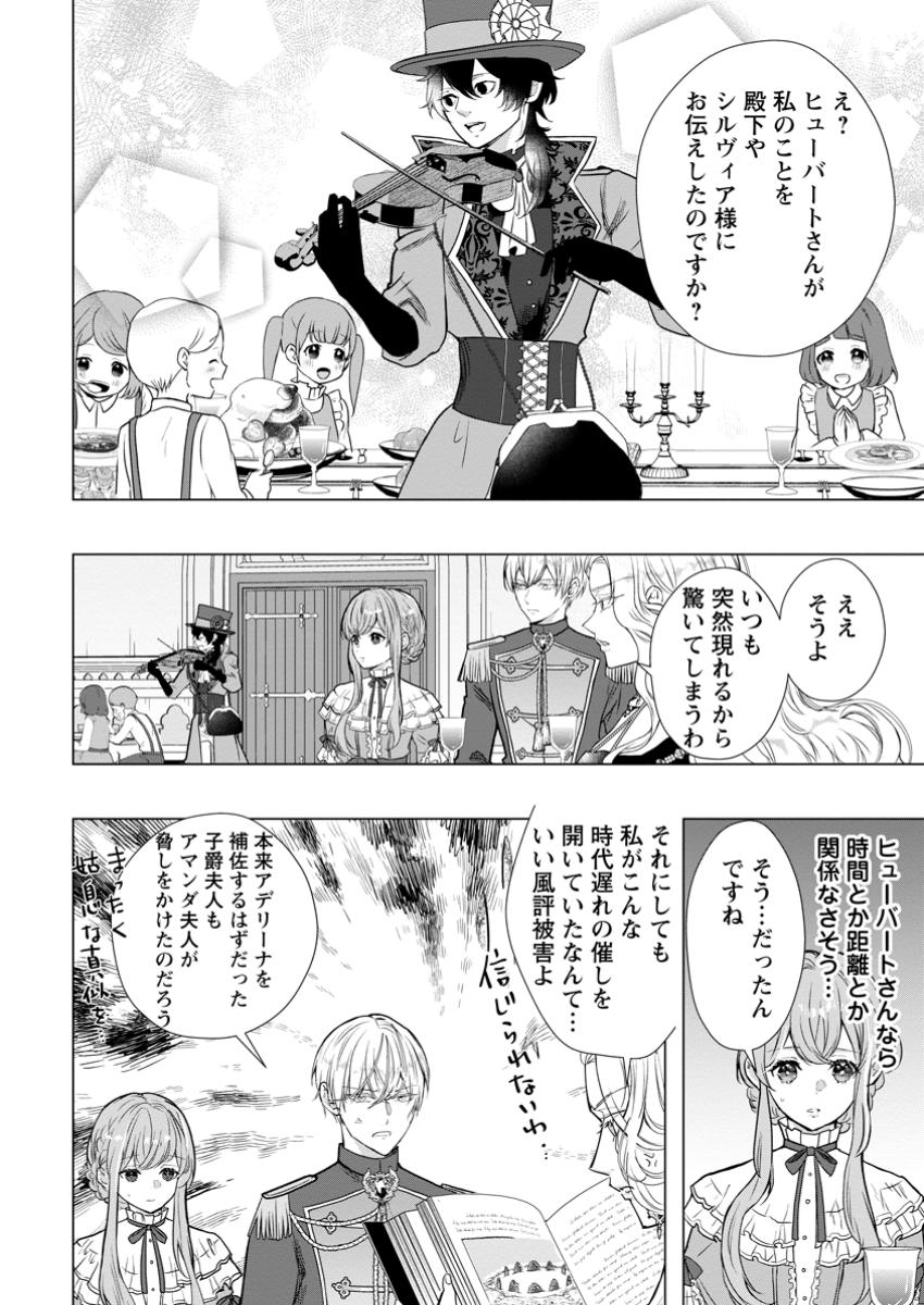 Cinderella no Ane desu ga, Fuhoninagara Ouji to Kekkon suru Koto ni narimashita – Migawari Outaishi-hi wa Rikyuu de Slow Life wo Mankitsu suru - Chapter 20.2 - Page 8