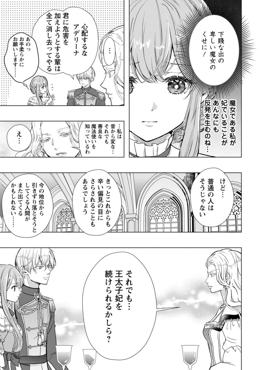 Cinderella no Ane desu ga, Fuhoninagara Ouji to Kekkon suru Koto ni narimashita – Migawari Outaishi-hi wa Rikyuu de Slow Life wo Mankitsu suru - Chapter 20.2 - Page 9