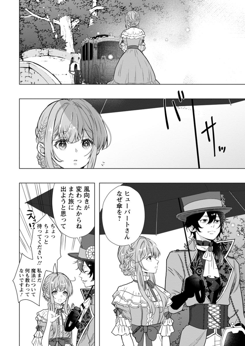 Cinderella no Ane desu ga, Fuhoninagara Ouji to Kekkon suru Koto ni narimashita – Migawari Outaishi-hi wa Rikyuu de Slow Life wo Mankitsu suru - Chapter 20.3 - Page 1