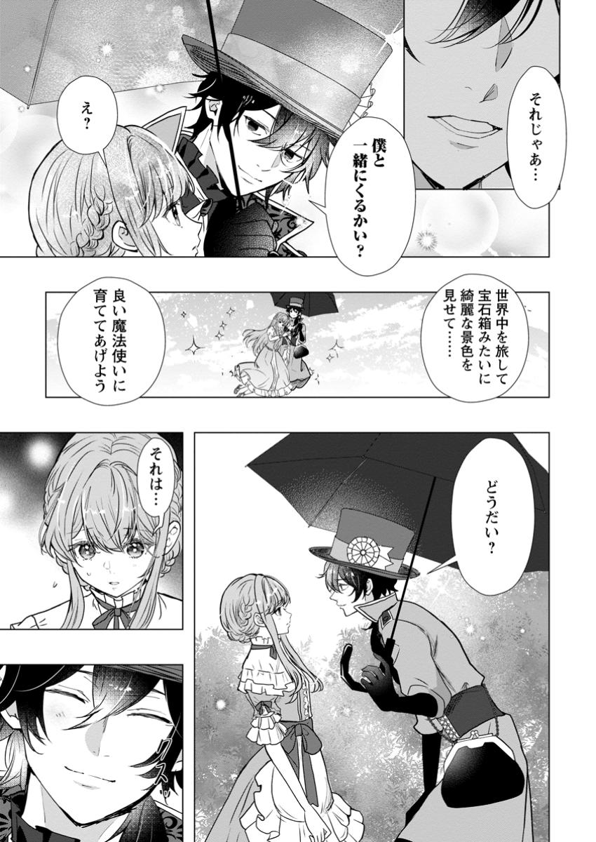 Cinderella no Ane desu ga, Fuhoninagara Ouji to Kekkon suru Koto ni narimashita – Migawari Outaishi-hi wa Rikyuu de Slow Life wo Mankitsu suru - Chapter 20.3 - Page 2