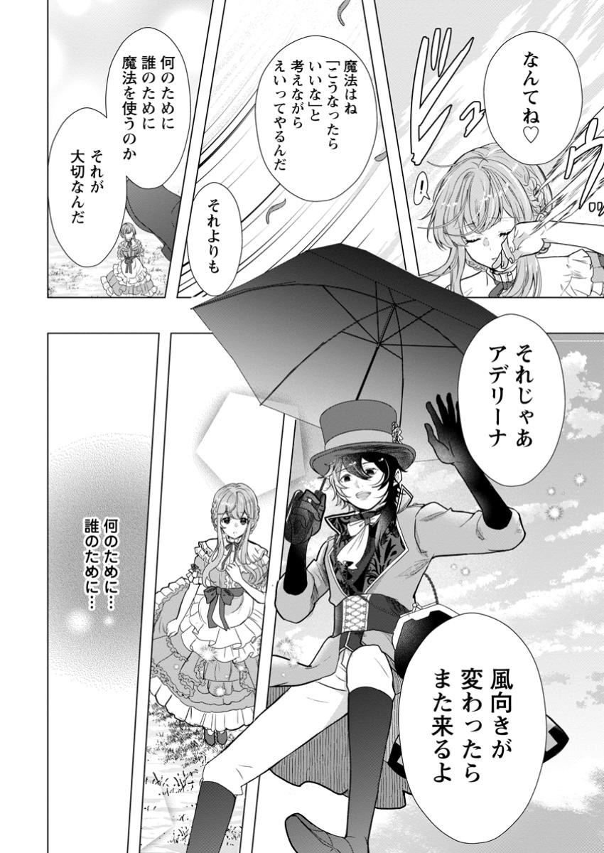 Cinderella no Ane desu ga, Fuhoninagara Ouji to Kekkon suru Koto ni narimashita – Migawari Outaishi-hi wa Rikyuu de Slow Life wo Mankitsu suru - Chapter 20.3 - Page 3