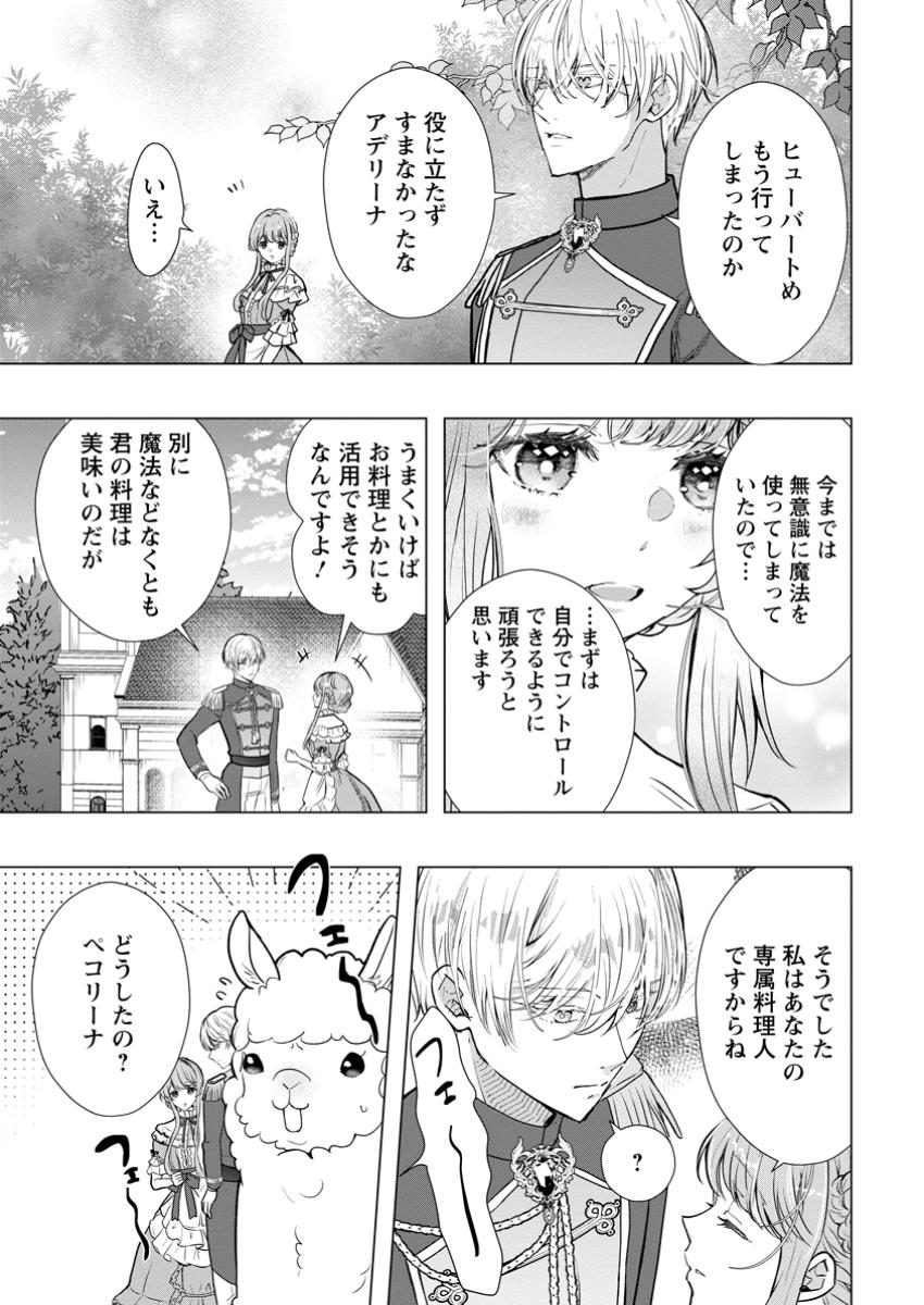 Cinderella no Ane desu ga, Fuhoninagara Ouji to Kekkon suru Koto ni narimashita – Migawari Outaishi-hi wa Rikyuu de Slow Life wo Mankitsu suru - Chapter 20.3 - Page 4