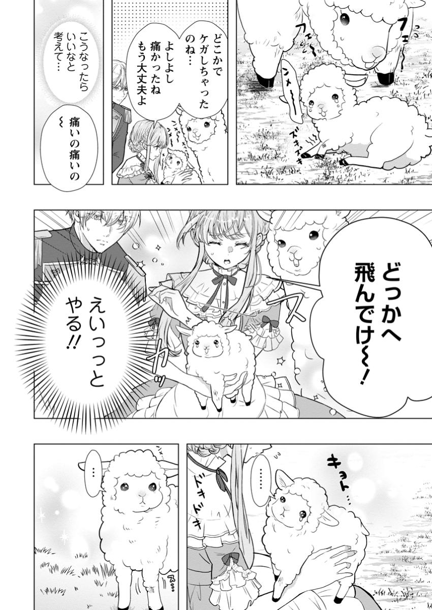 Cinderella no Ane desu ga, Fuhoninagara Ouji to Kekkon suru Koto ni narimashita – Migawari Outaishi-hi wa Rikyuu de Slow Life wo Mankitsu suru - Chapter 20.3 - Page 5