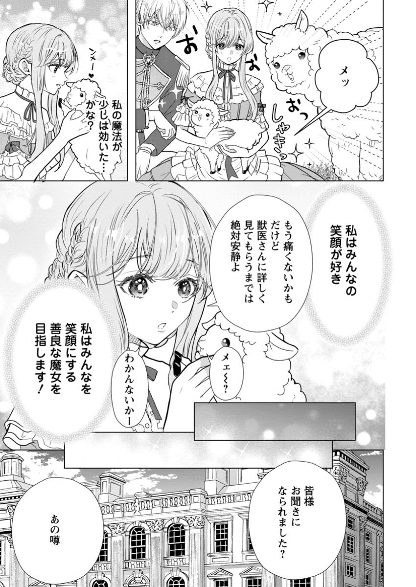 Cinderella no Ane desu ga, Fuhoninagara Ouji to Kekkon suru Koto ni narimashita – Migawari Outaishi-hi wa Rikyuu de Slow Life wo Mankitsu suru - Chapter 20.3 - Page 6