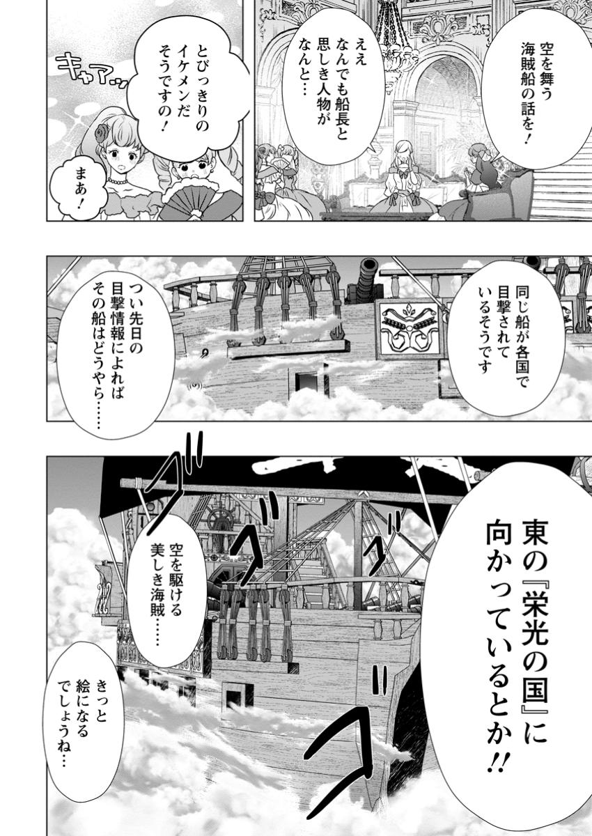 Cinderella no Ane desu ga, Fuhoninagara Ouji to Kekkon suru Koto ni narimashita – Migawari Outaishi-hi wa Rikyuu de Slow Life wo Mankitsu suru - Chapter 20.3 - Page 7