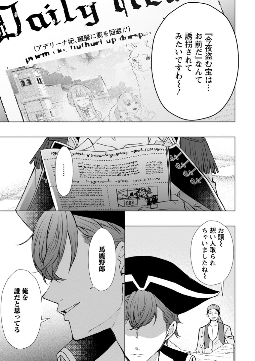 Cinderella no Ane desu ga, Fuhoninagara Ouji to Kekkon suru Koto ni narimashita – Migawari Outaishi-hi wa Rikyuu de Slow Life wo Mankitsu suru - Chapter 20.3 - Page 8