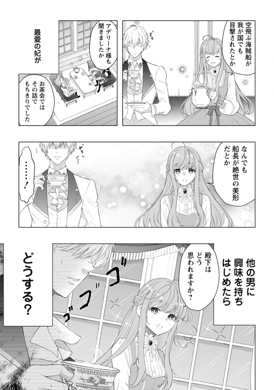 Cinderella no Ane desu ga, Fuhoninagara Ouji to Kekkon suru Koto ni narimashita – Migawari Outaishi-hi wa Rikyuu de Slow Life wo Mankitsu suru - Chapter 21.1 - Page 1