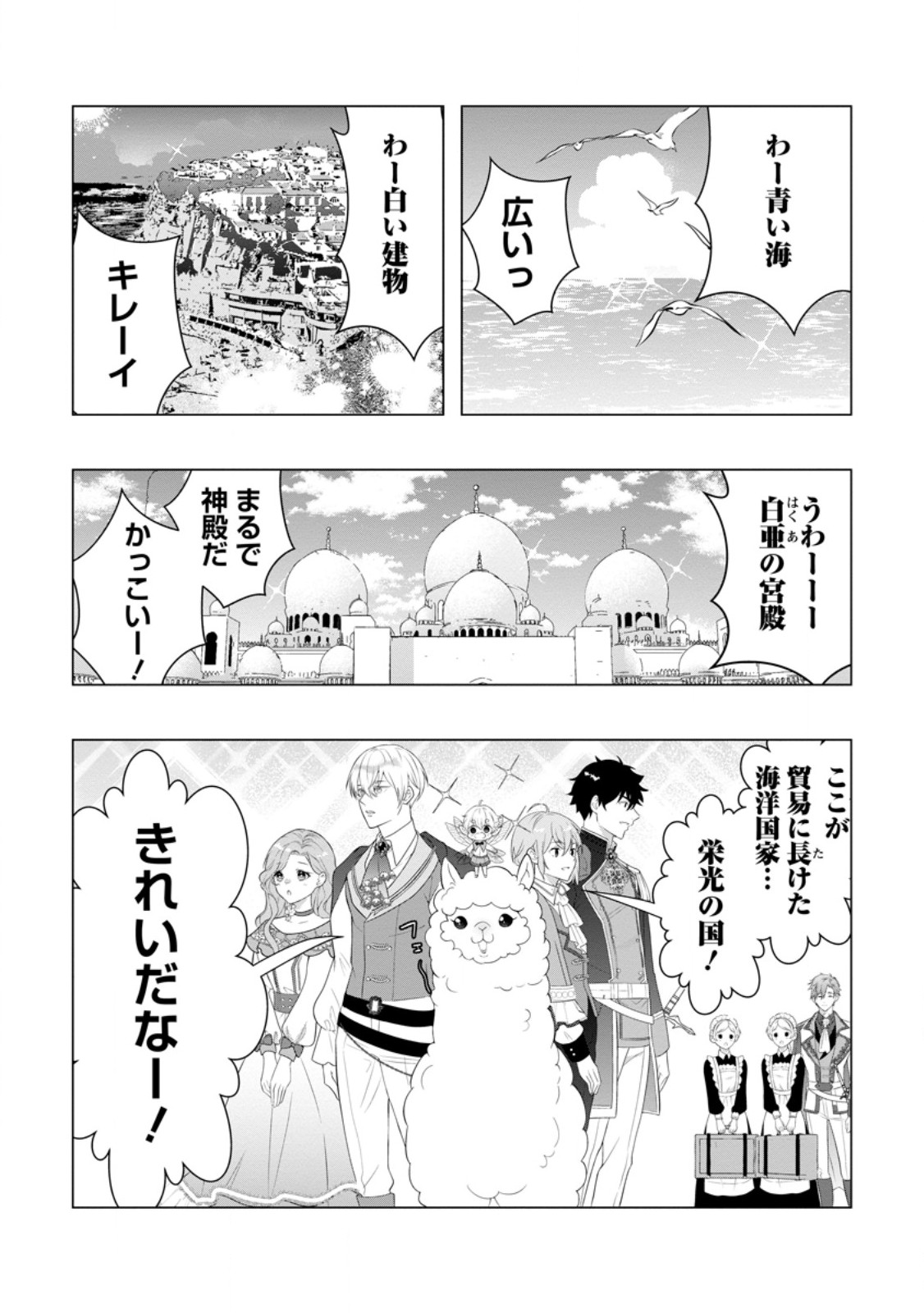 Cinderella no Ane desu ga, Fuhoninagara Ouji to Kekkon suru Koto ni narimashita – Migawari Outaishi-hi wa Rikyuu de Slow Life wo Mankitsu suru - Chapter 21.1 - Page 11