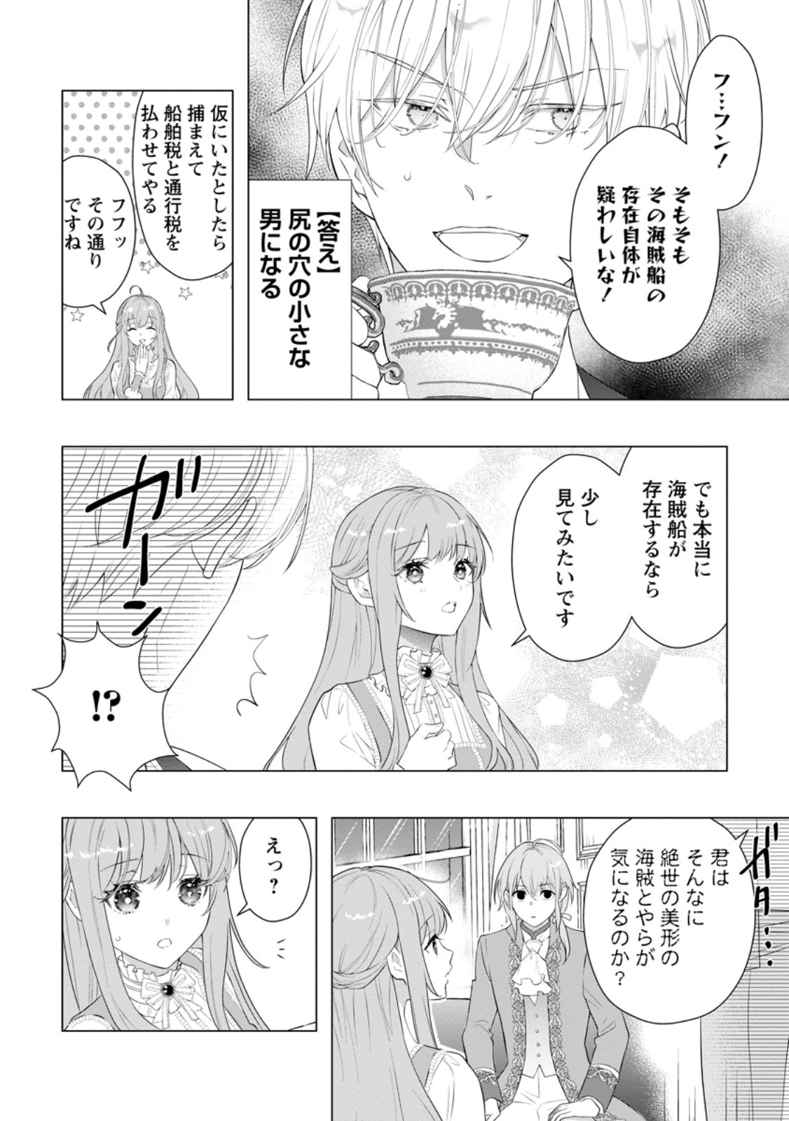 Cinderella no Ane desu ga, Fuhoninagara Ouji to Kekkon suru Koto ni narimashita – Migawari Outaishi-hi wa Rikyuu de Slow Life wo Mankitsu suru - Chapter 21.1 - Page 2