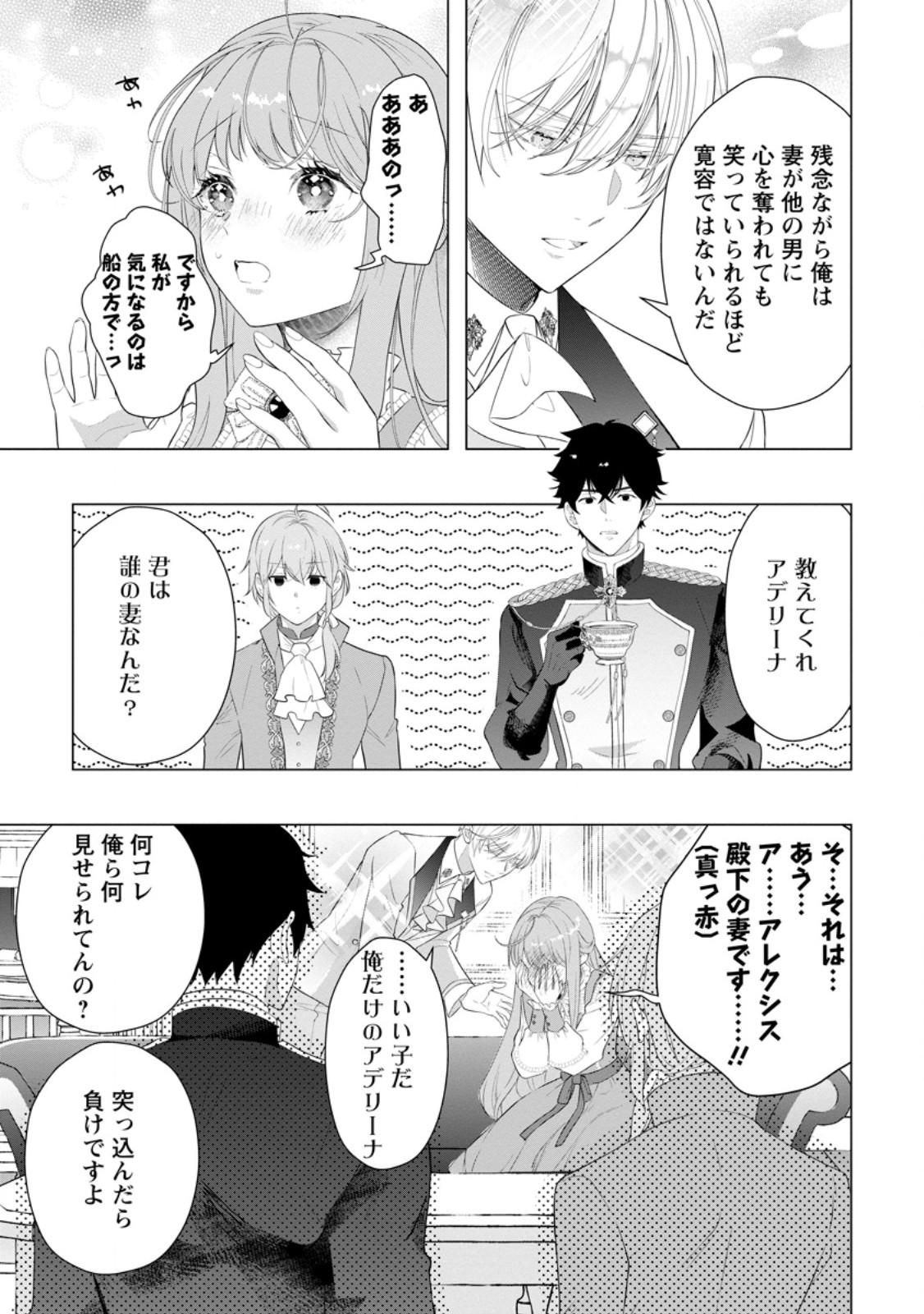 Cinderella no Ane desu ga, Fuhoninagara Ouji to Kekkon suru Koto ni narimashita – Migawari Outaishi-hi wa Rikyuu de Slow Life wo Mankitsu suru - Chapter 21.1 - Page 3