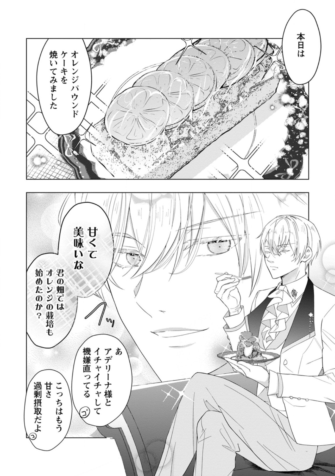 Cinderella no Ane desu ga, Fuhoninagara Ouji to Kekkon suru Koto ni narimashita – Migawari Outaishi-hi wa Rikyuu de Slow Life wo Mankitsu suru - Chapter 21.1 - Page 4