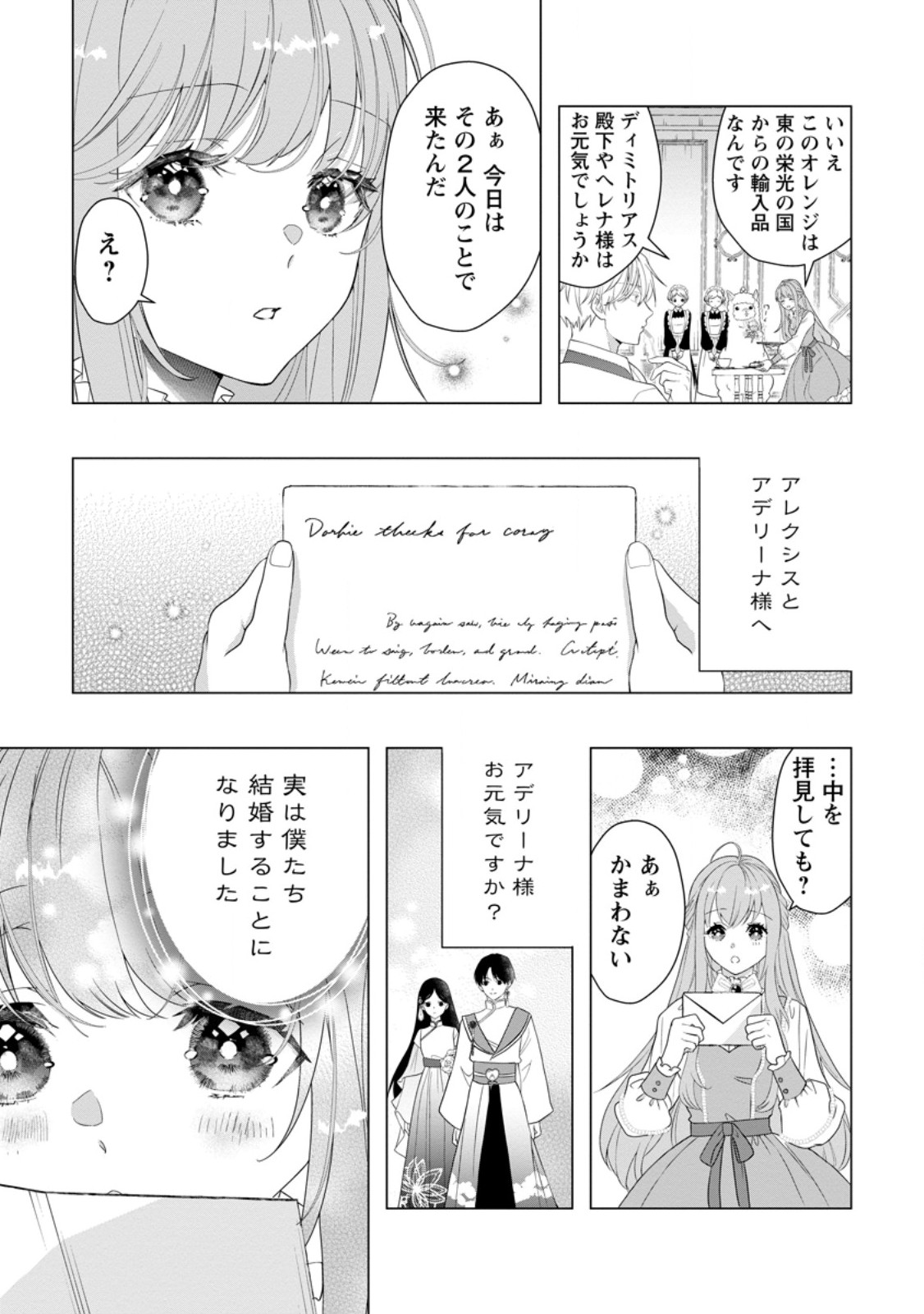 Cinderella no Ane desu ga, Fuhoninagara Ouji to Kekkon suru Koto ni narimashita – Migawari Outaishi-hi wa Rikyuu de Slow Life wo Mankitsu suru - Chapter 21.1 - Page 5