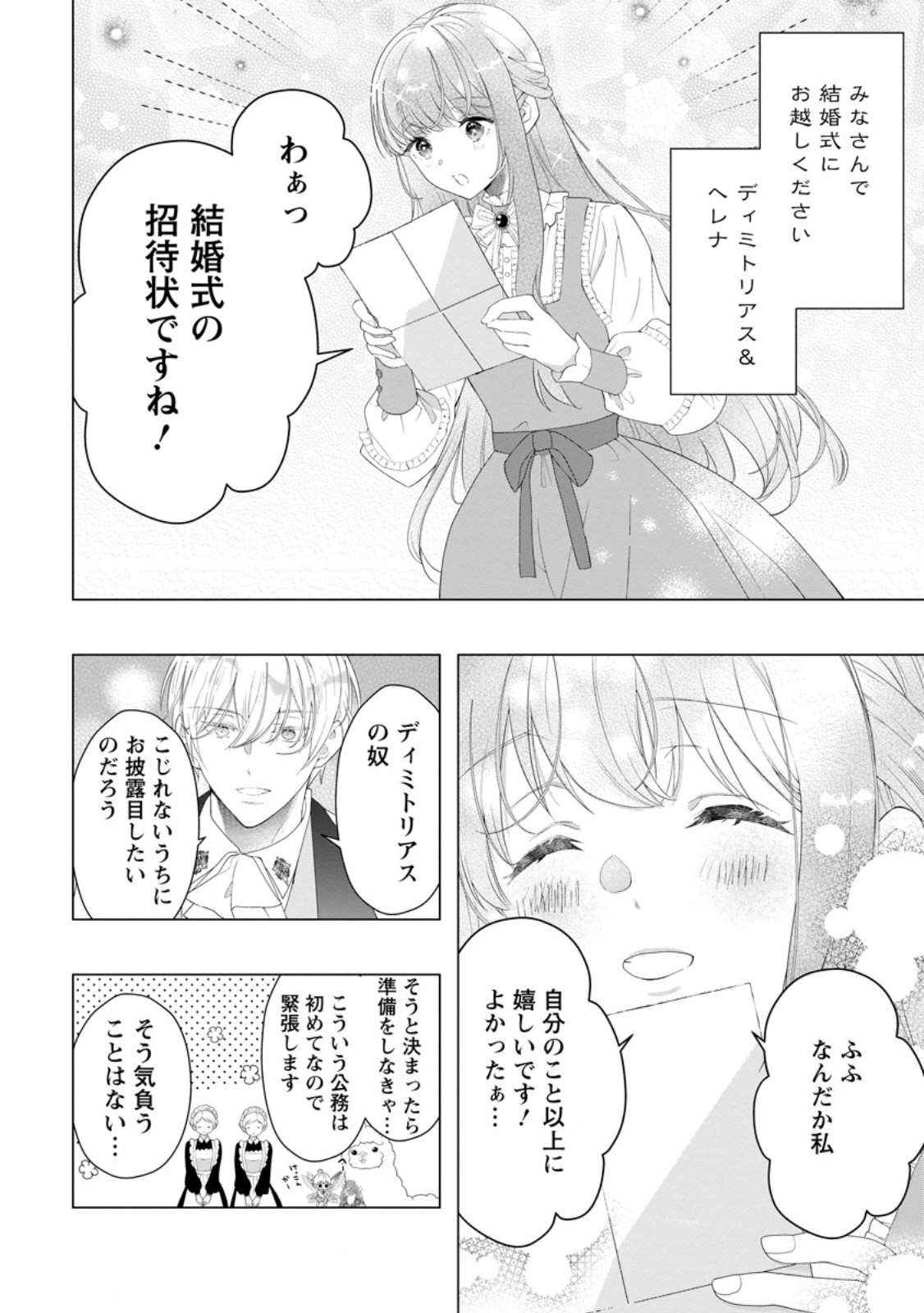 Cinderella no Ane desu ga, Fuhoninagara Ouji to Kekkon suru Koto ni narimashita – Migawari Outaishi-hi wa Rikyuu de Slow Life wo Mankitsu suru - Chapter 21.1 - Page 6