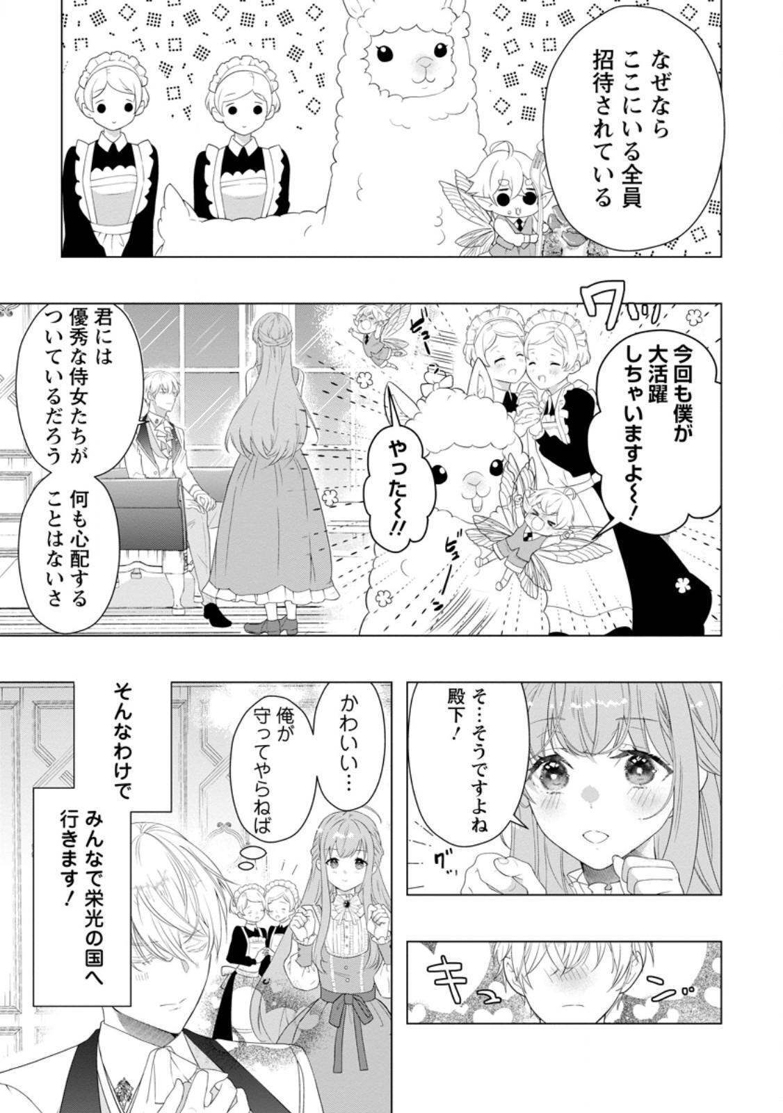 Cinderella no Ane desu ga, Fuhoninagara Ouji to Kekkon suru Koto ni narimashita – Migawari Outaishi-hi wa Rikyuu de Slow Life wo Mankitsu suru - Chapter 21.1 - Page 7