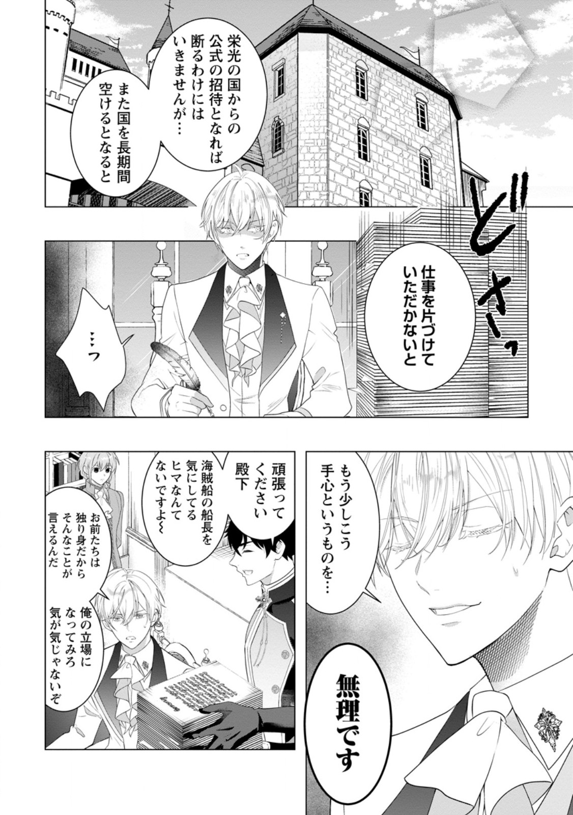 Cinderella no Ane desu ga, Fuhoninagara Ouji to Kekkon suru Koto ni narimashita – Migawari Outaishi-hi wa Rikyuu de Slow Life wo Mankitsu suru - Chapter 21.1 - Page 8