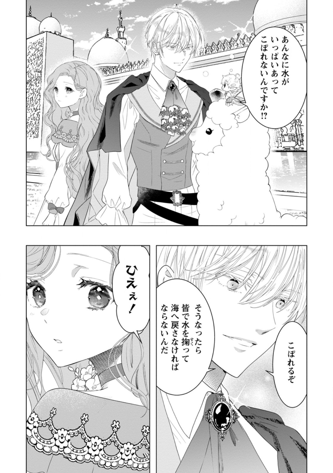 Cinderella no Ane desu ga, Fuhoninagara Ouji to Kekkon suru Koto ni narimashita – Migawari Outaishi-hi wa Rikyuu de Slow Life wo Mankitsu suru - Chapter 21.2 - Page 1