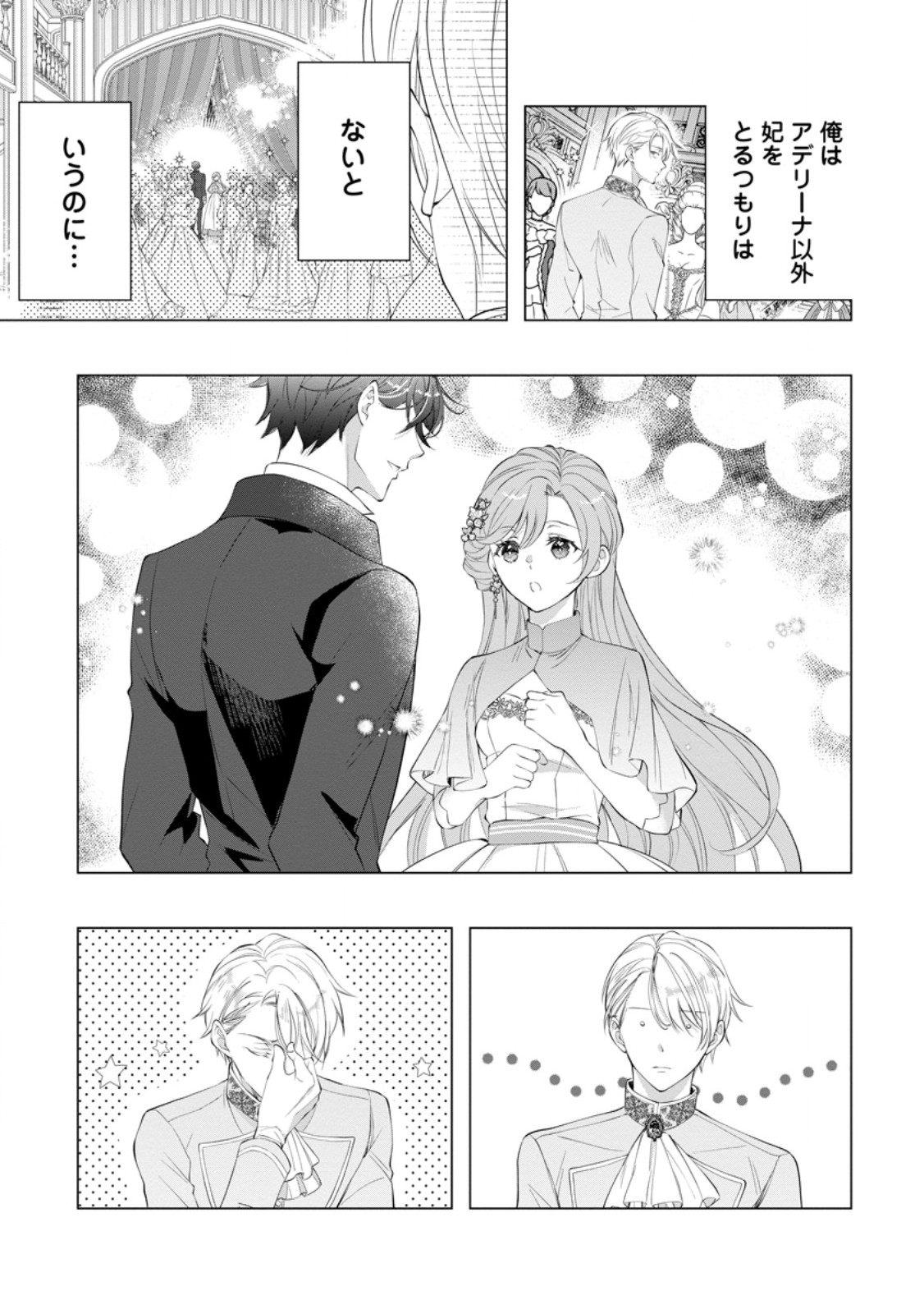 Cinderella no Ane desu ga, Fuhoninagara Ouji to Kekkon suru Koto ni narimashita – Migawari Outaishi-hi wa Rikyuu de Slow Life wo Mankitsu suru - Chapter 21.2 - Page 10