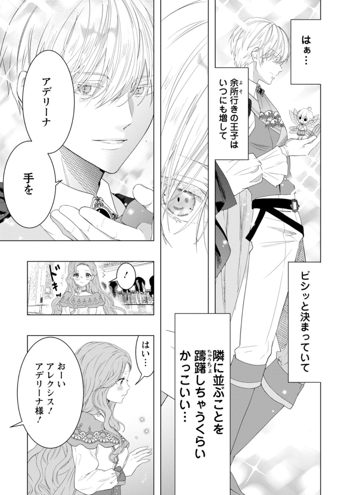 Cinderella no Ane desu ga, Fuhoninagara Ouji to Kekkon suru Koto ni narimashita – Migawari Outaishi-hi wa Rikyuu de Slow Life wo Mankitsu suru - Chapter 21.2 - Page 2