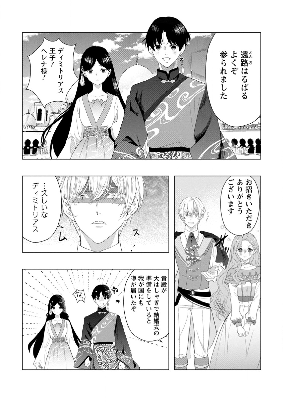 Cinderella no Ane desu ga, Fuhoninagara Ouji to Kekkon suru Koto ni narimashita – Migawari Outaishi-hi wa Rikyuu de Slow Life wo Mankitsu suru - Chapter 21.2 - Page 3