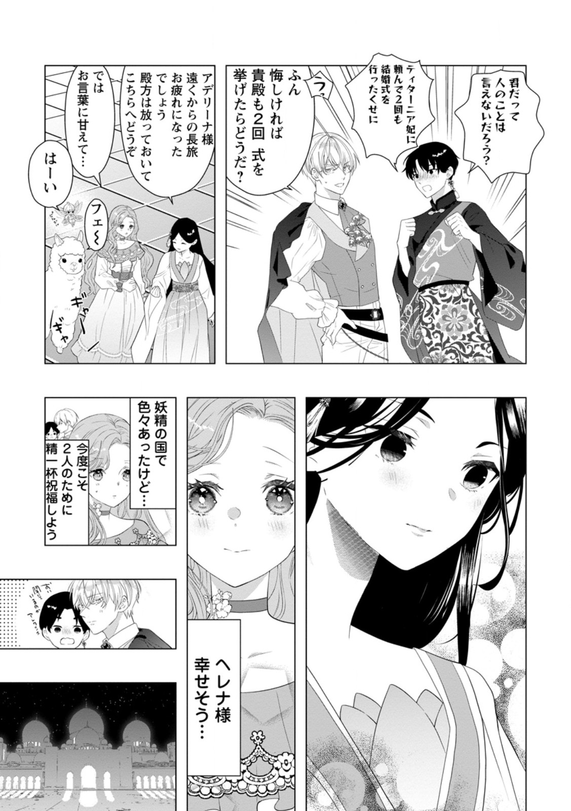 Cinderella no Ane desu ga, Fuhoninagara Ouji to Kekkon suru Koto ni narimashita – Migawari Outaishi-hi wa Rikyuu de Slow Life wo Mankitsu suru - Chapter 21.2 - Page 4