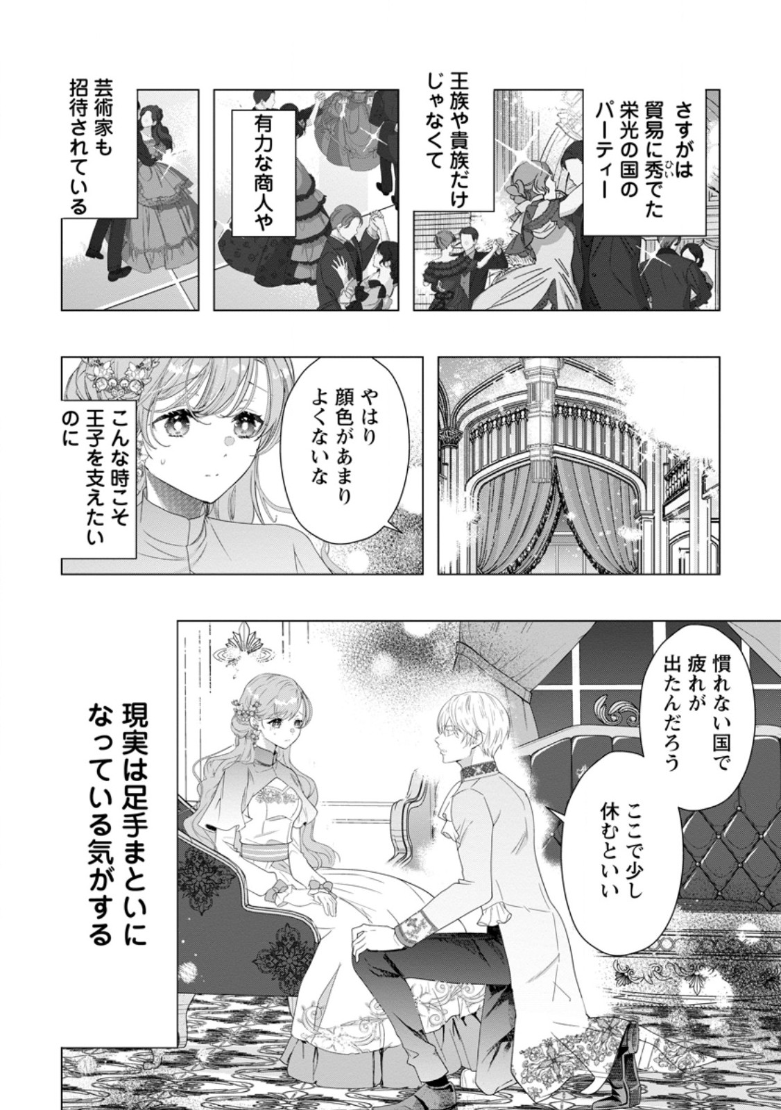 Cinderella no Ane desu ga, Fuhoninagara Ouji to Kekkon suru Koto ni narimashita – Migawari Outaishi-hi wa Rikyuu de Slow Life wo Mankitsu suru - Chapter 21.2 - Page 5