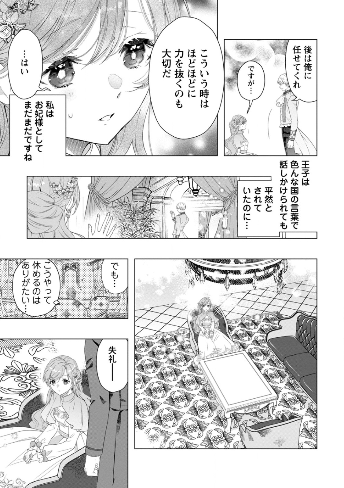 Cinderella no Ane desu ga, Fuhoninagara Ouji to Kekkon suru Koto ni narimashita – Migawari Outaishi-hi wa Rikyuu de Slow Life wo Mankitsu suru - Chapter 21.2 - Page 6